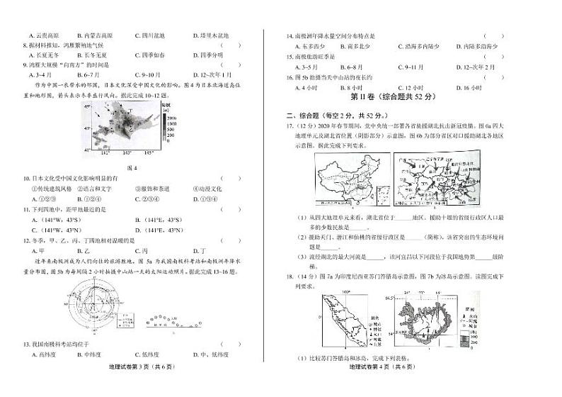 2020年四川省内江中考地理试卷附答案解析版02
