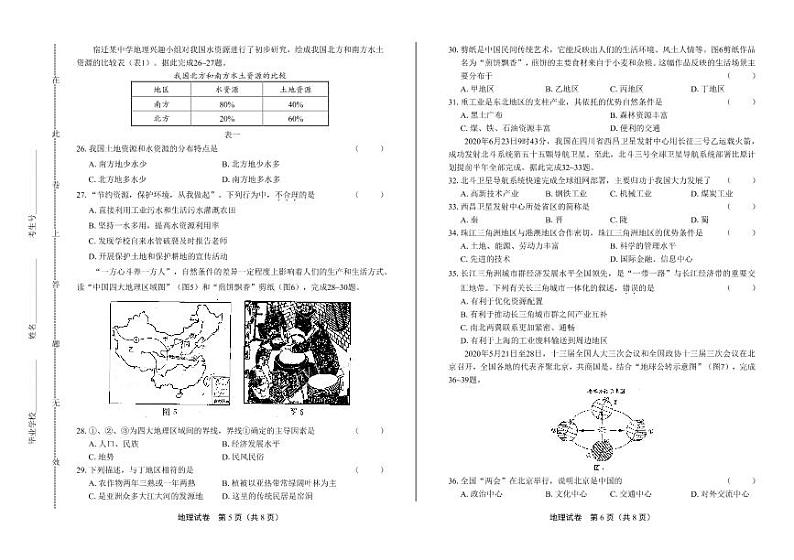 2020年江苏省宿迁中考地理试卷附答案解析版03