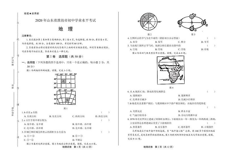 2020年山东省潍坊中考地理试卷附答案解析版01