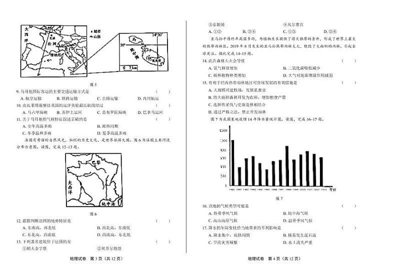 2020年山东省潍坊中考地理试卷附答案解析版02