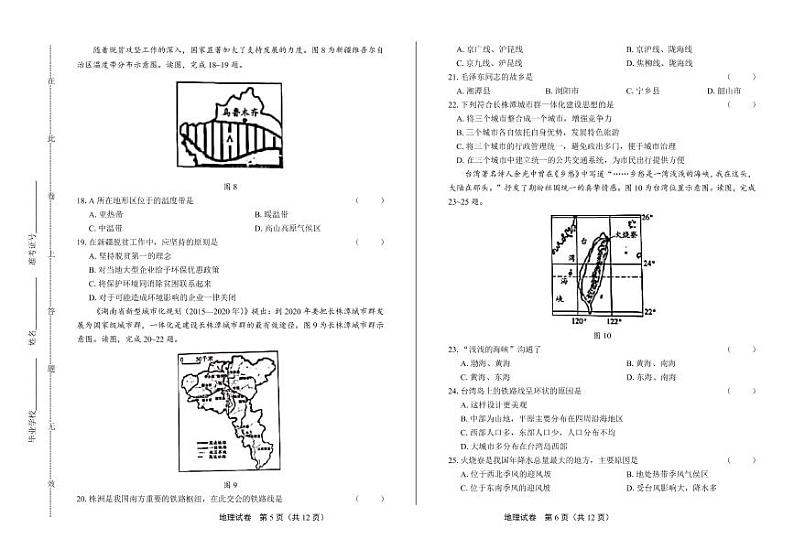 2020年山东省潍坊中考地理试卷附答案解析版03