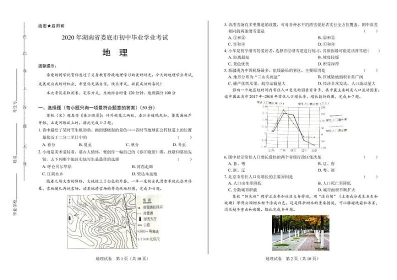 2020年湖南省娄底中考地理试卷附答案解析版01