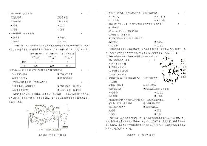 2020年湖南省娄底中考地理试卷附答案解析版02