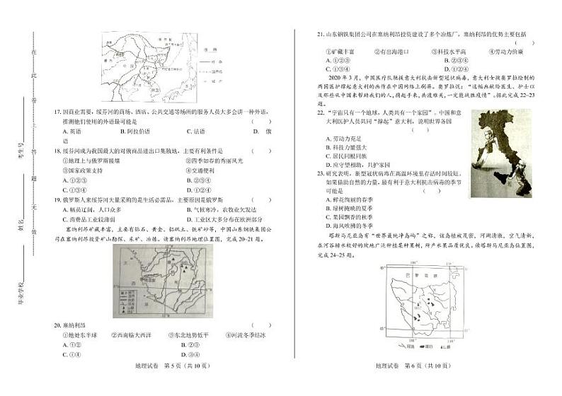 2020年湖南省娄底中考地理试卷附答案解析版03