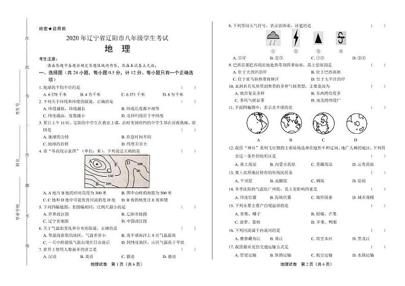 2020年辽宁省辽阳中考地理试卷附答案解析版01