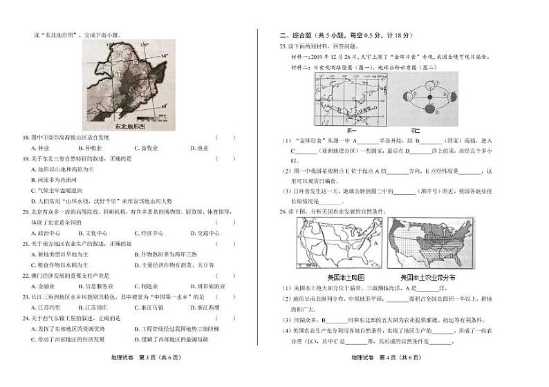 2020年辽宁省辽阳中考地理试卷附答案解析版02