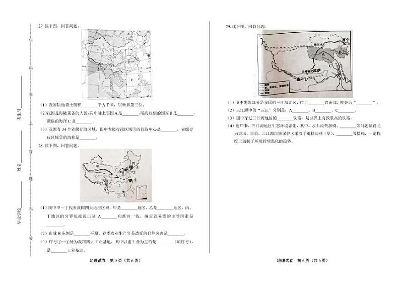 2020年辽宁省辽阳中考地理试卷附答案解析版03