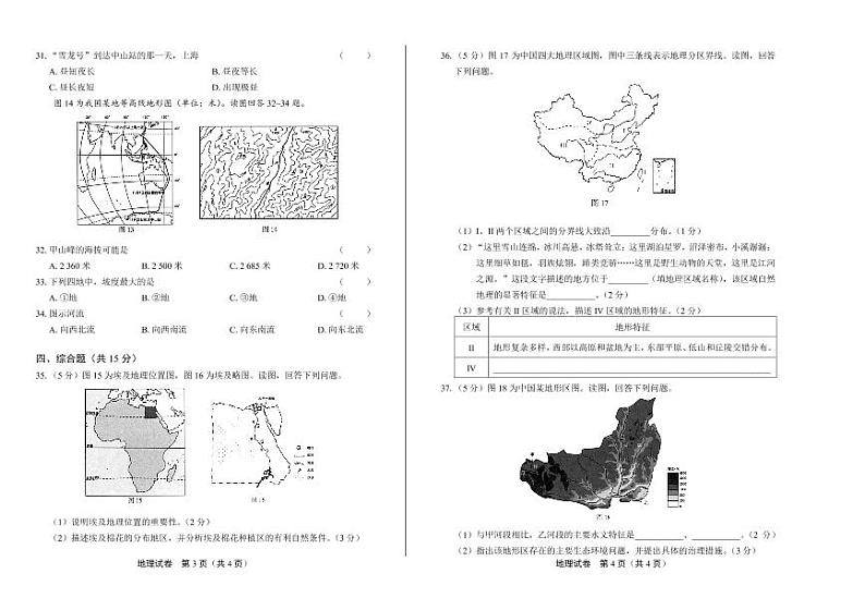2020年江苏省连云港中考地理试卷附答案解析版02