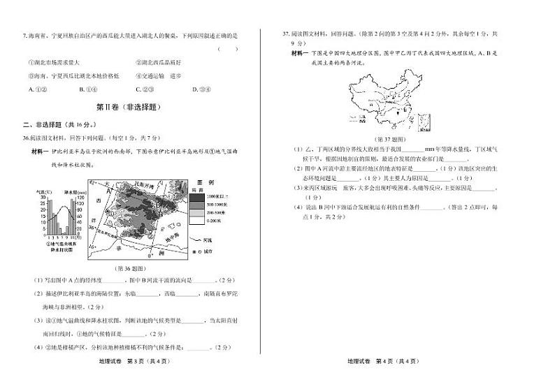 2020年湖北省随州中考地理试卷附答案解析版02