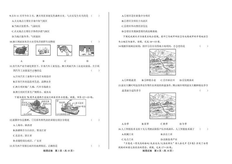 2020年湖南省长沙中考地理试卷附答案解析版02