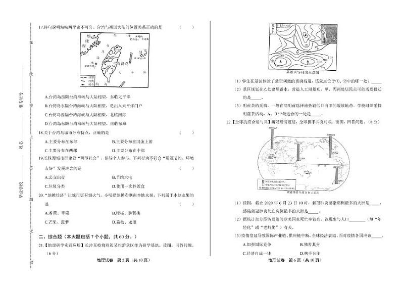 2020年湖南省长沙中考地理试卷附答案解析版03