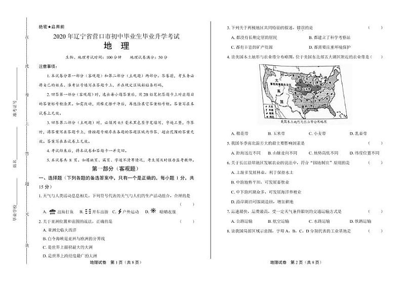 2020年辽宁省营口中考地理试卷附答案解析版01