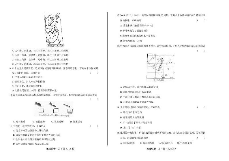 2020年辽宁省营口中考地理试卷附答案解析版02