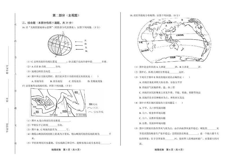 2020年辽宁省营口中考地理试卷附答案解析版03