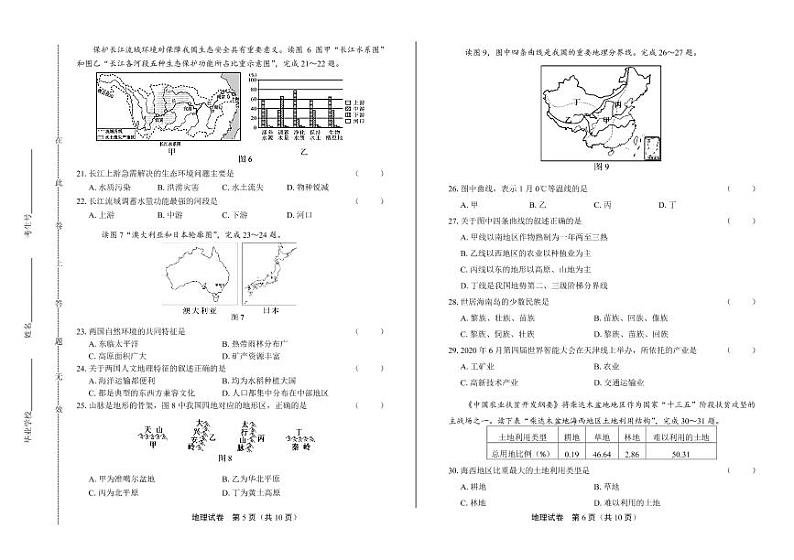 2020年海南省中考地理试卷附答案解析版03
