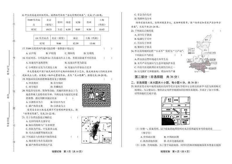 2020年陕西省中考地理试卷附答案解析版03
