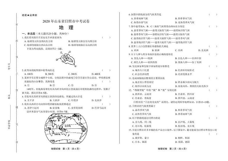 2020年山东省日照中考地理试卷附答案解析版01