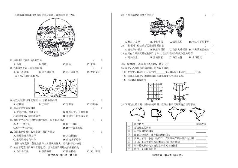 2020年山东省日照中考地理试卷附答案解析版02
