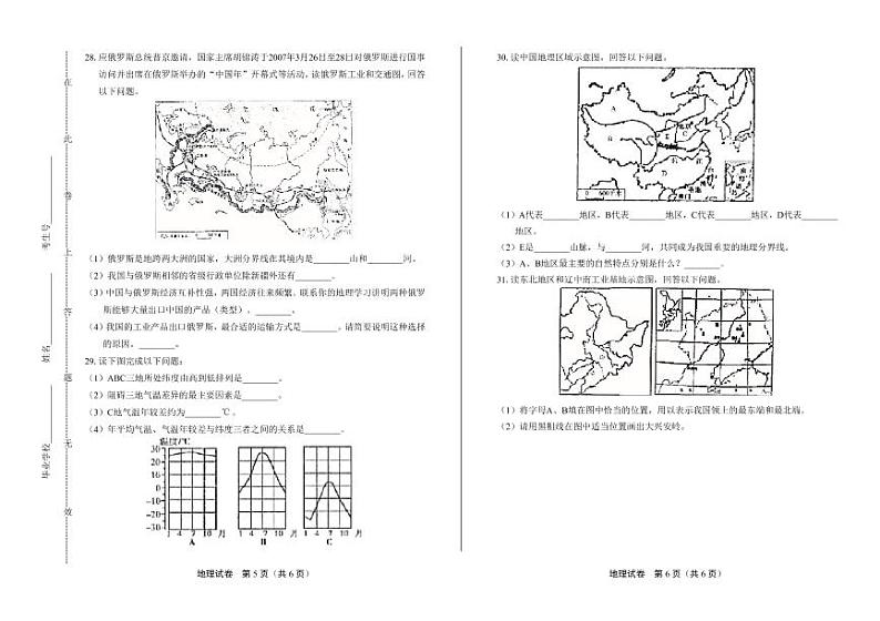 2020年山东省日照中考地理试卷附答案解析版03