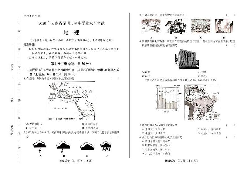 2020年云南省昆明中考地理试卷附答案解析版01
