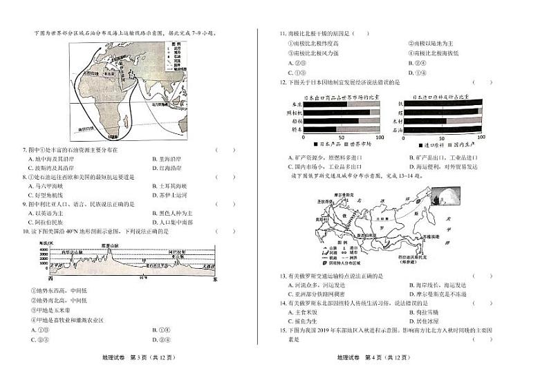 2020年云南省昆明中考地理试卷附答案解析版02