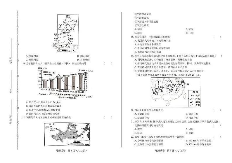2020年云南省昆明中考地理试卷附答案解析版03
