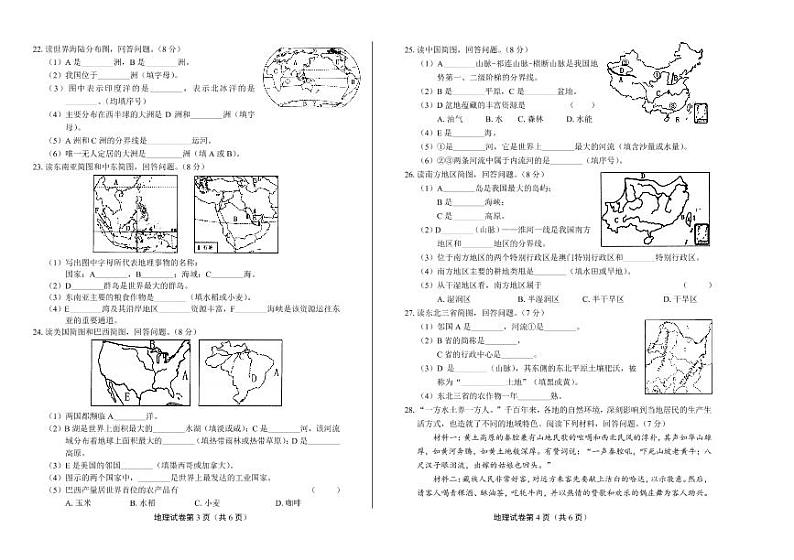 2020年黑龙江省齐齐哈尔中考地理试卷附答案解析版02