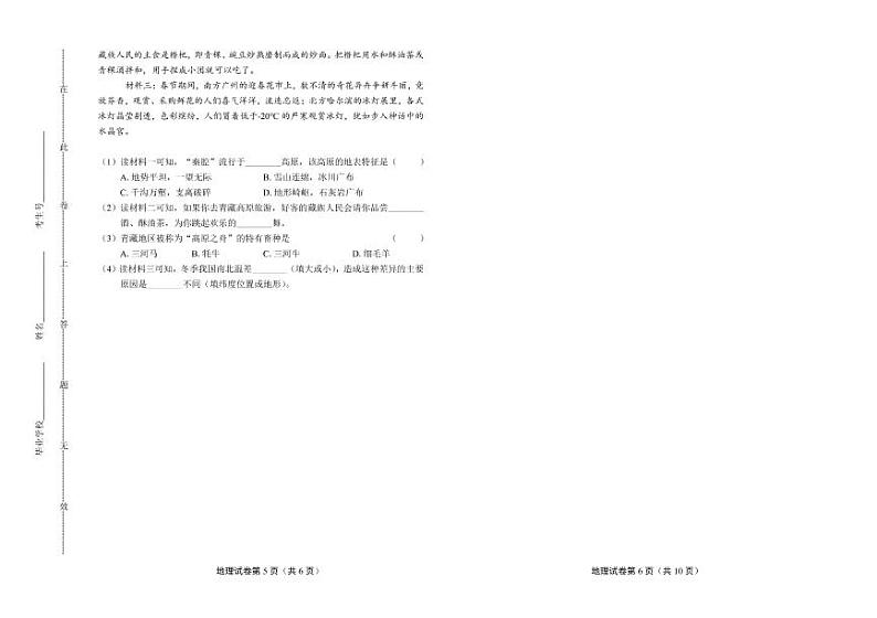 2020年黑龙江省齐齐哈尔中考地理试卷附答案解析版03