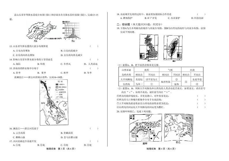 2020年山东省枣庄中考地理试卷附答案解析版02