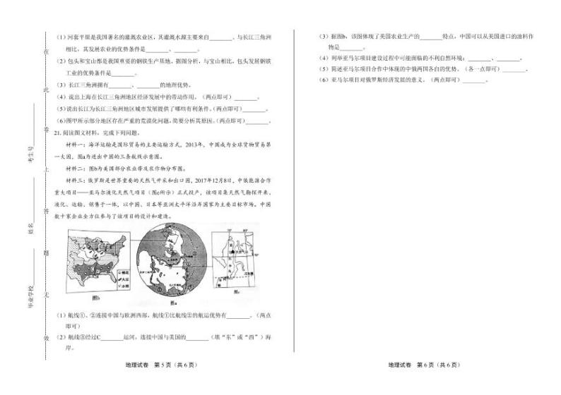 2020年山东省枣庄中考地理试卷附答案解析版03