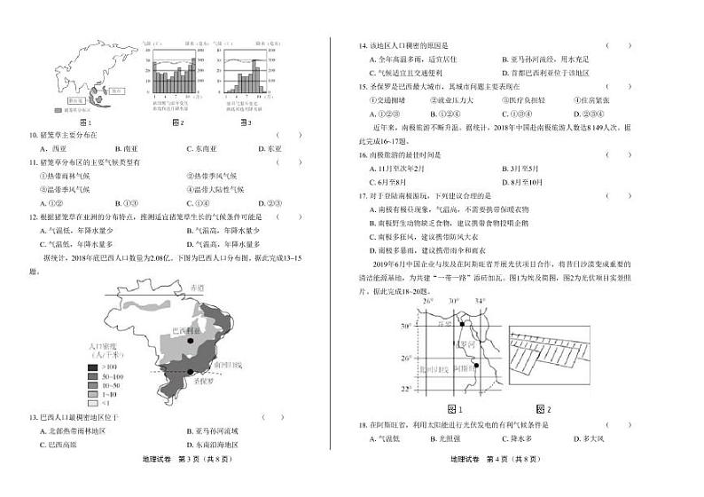 2020年广东省深圳中考地理试卷附答案解析版02