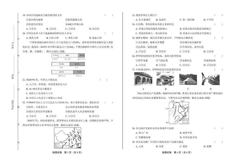 2020年广东省深圳中考地理试卷附答案解析版03