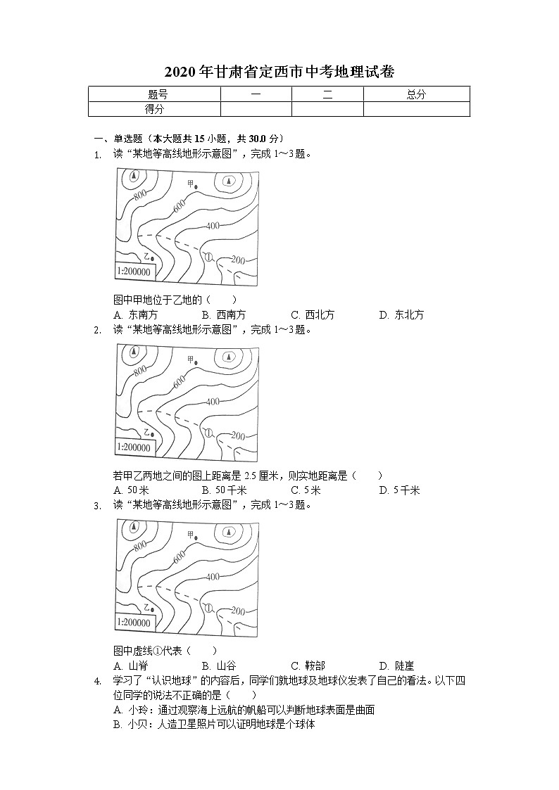 2020年甘肃省定西市中考地理试卷01
