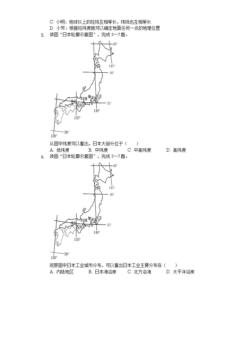 2020年甘肃省定西市中考地理试卷02