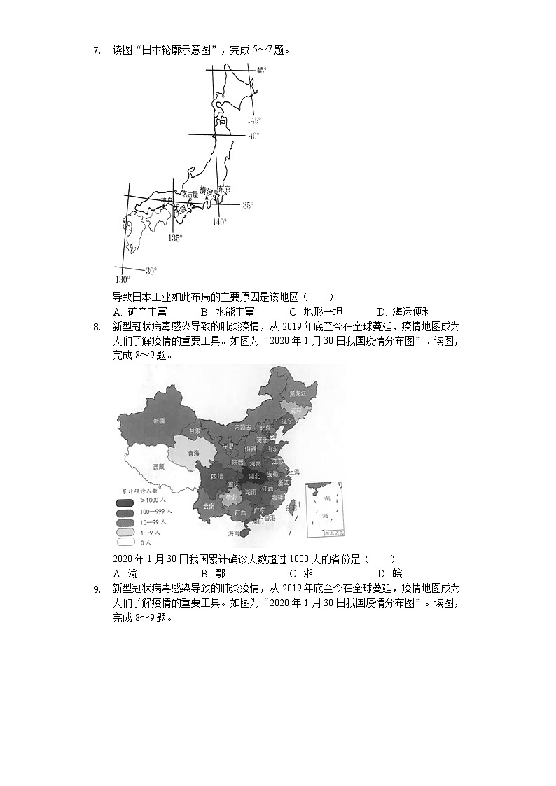2020年甘肃省定西市中考地理试卷03