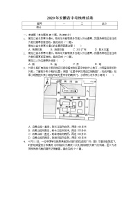 2020年安徽省中考地理试卷