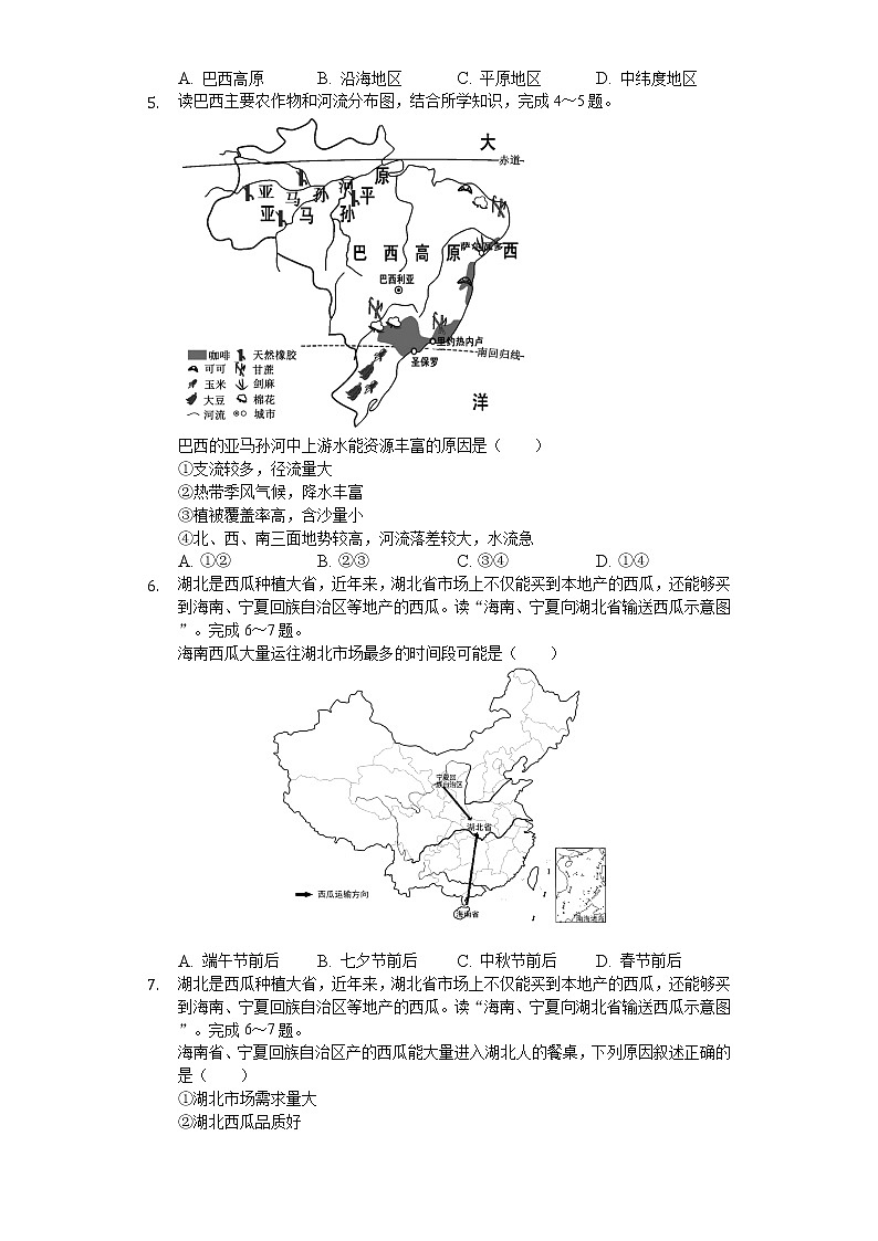 2020年湖北省随州市中考地理试卷02