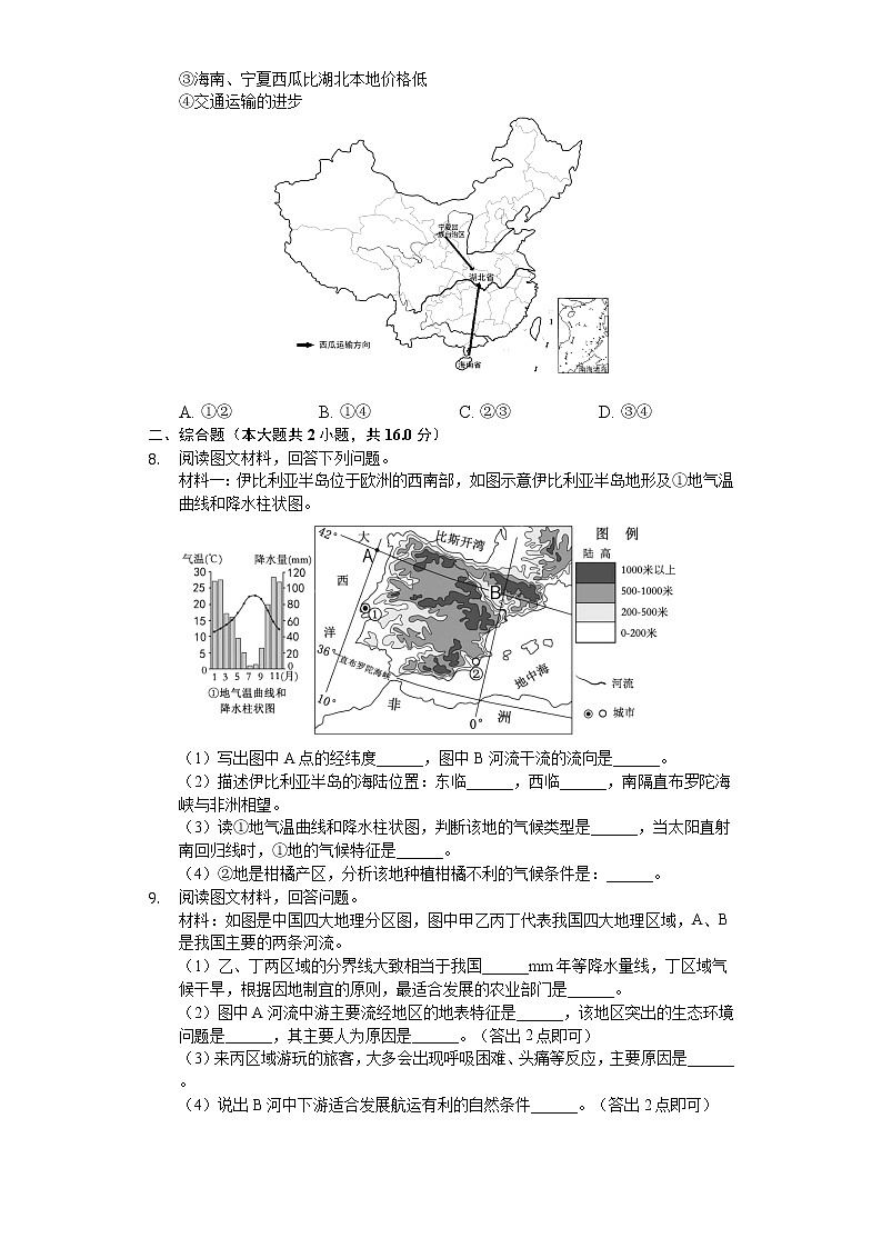 2020年湖北省随州市中考地理试卷03