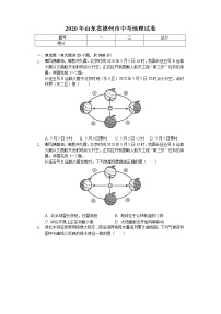 2020年山东省德州市中考地理试卷