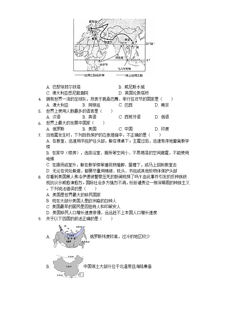 2020年四川省巴中市中考地理试卷02