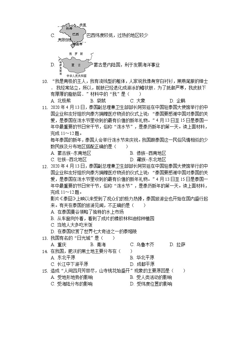 2020年四川省巴中市中考地理试卷03