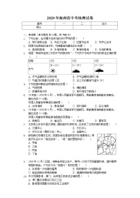 2020年海南省中考地理试卷