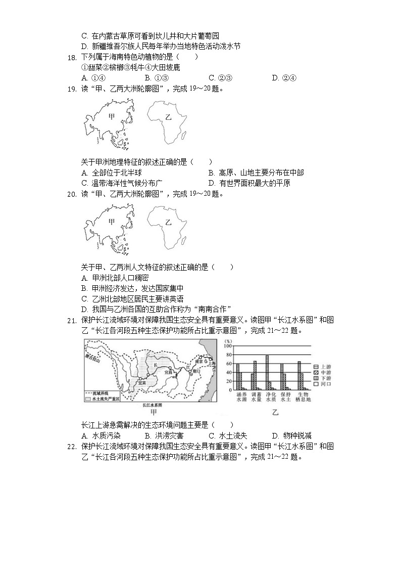 2020年海南省中考地理试卷03