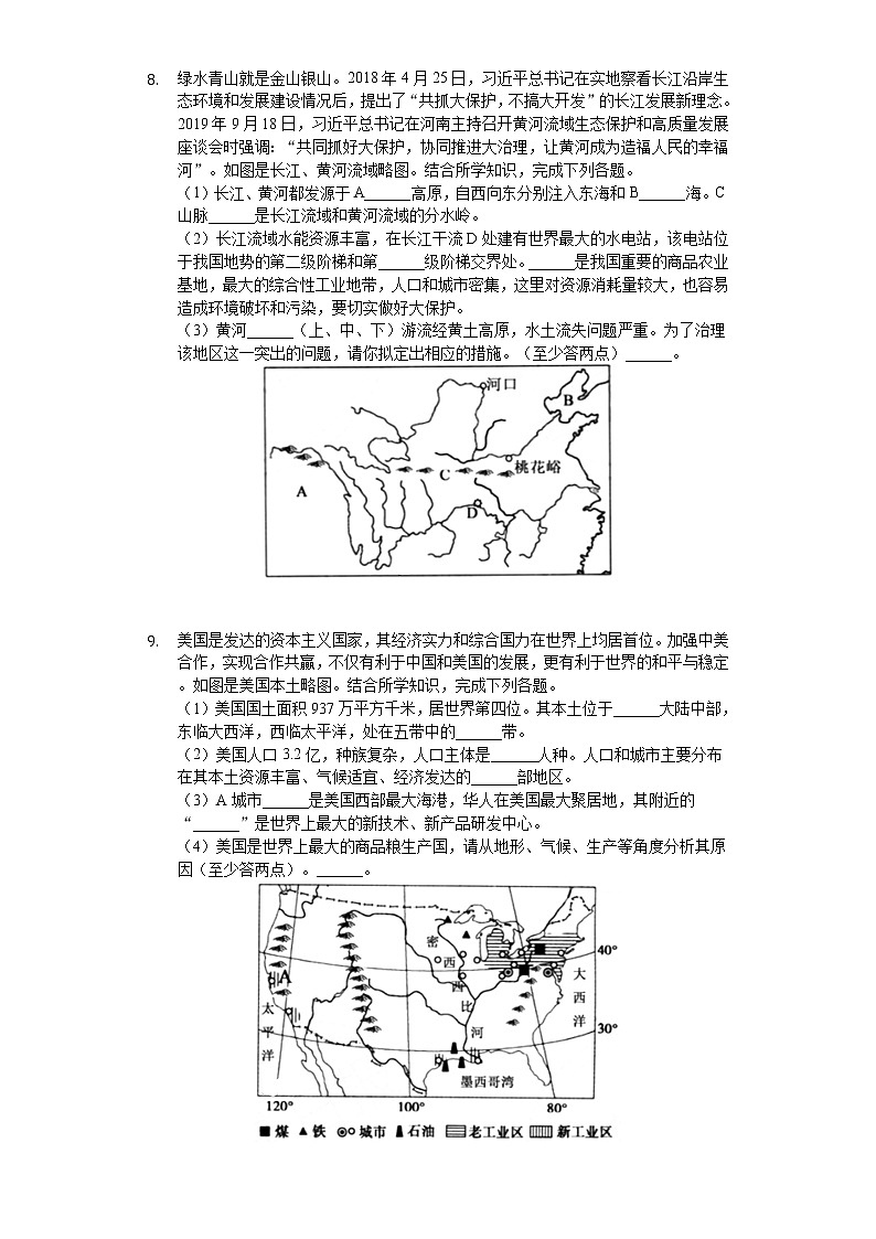 2020年湖北省孝感市中考地理试卷03