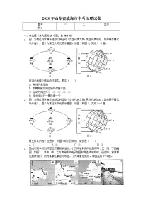 2020年山东省威海市中考地理试卷