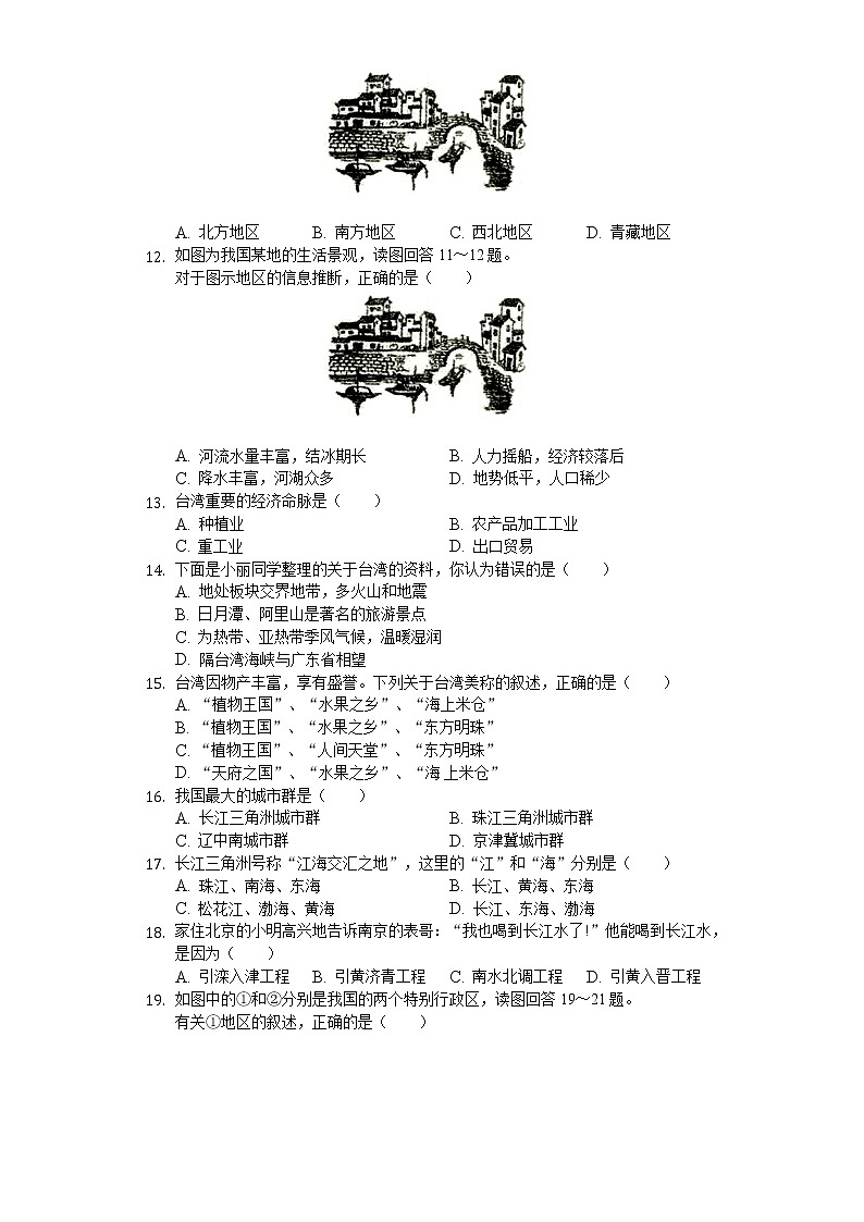 2020年辽宁省铁岭市中考地理试卷02