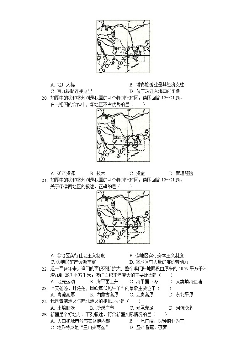 2020年辽宁省铁岭市中考地理试卷03