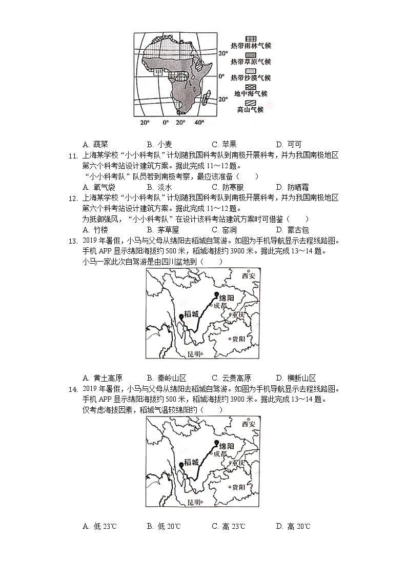 2020年四川省绵阳市中考地理试卷03