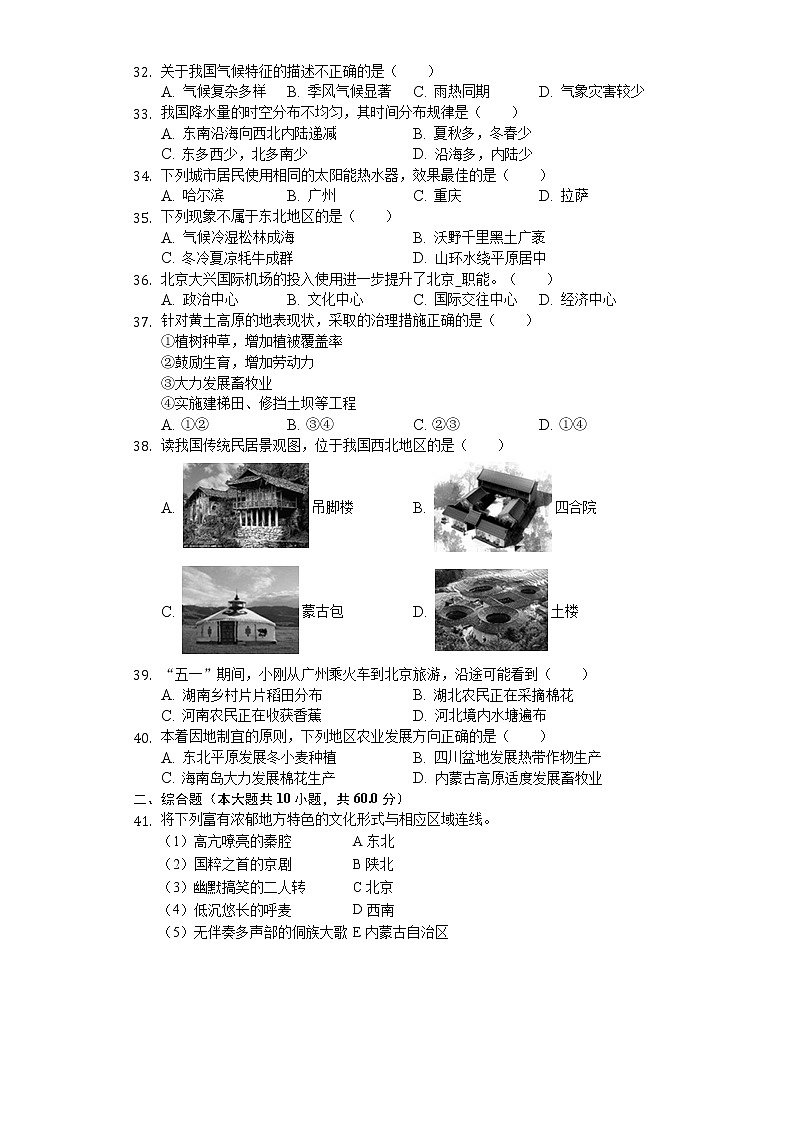 2020年黑龙江省佳木斯市中考地理试卷03
