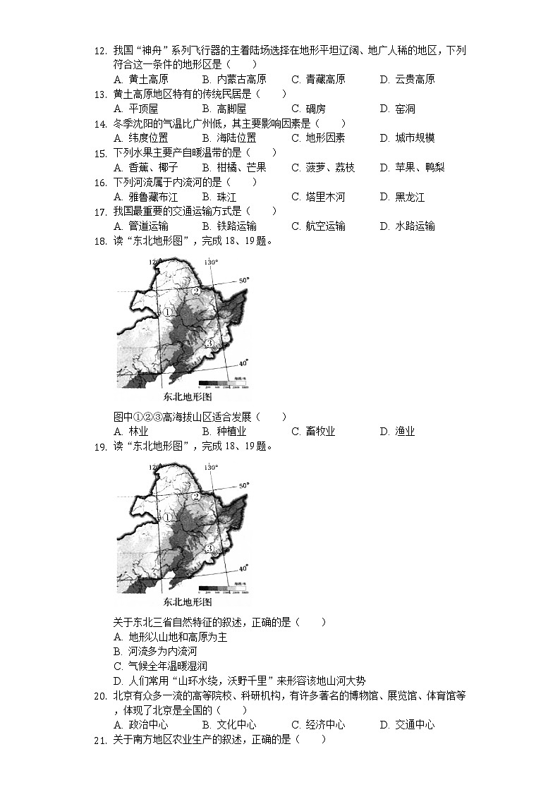 2020年辽宁省辽阳市中考地理试卷02